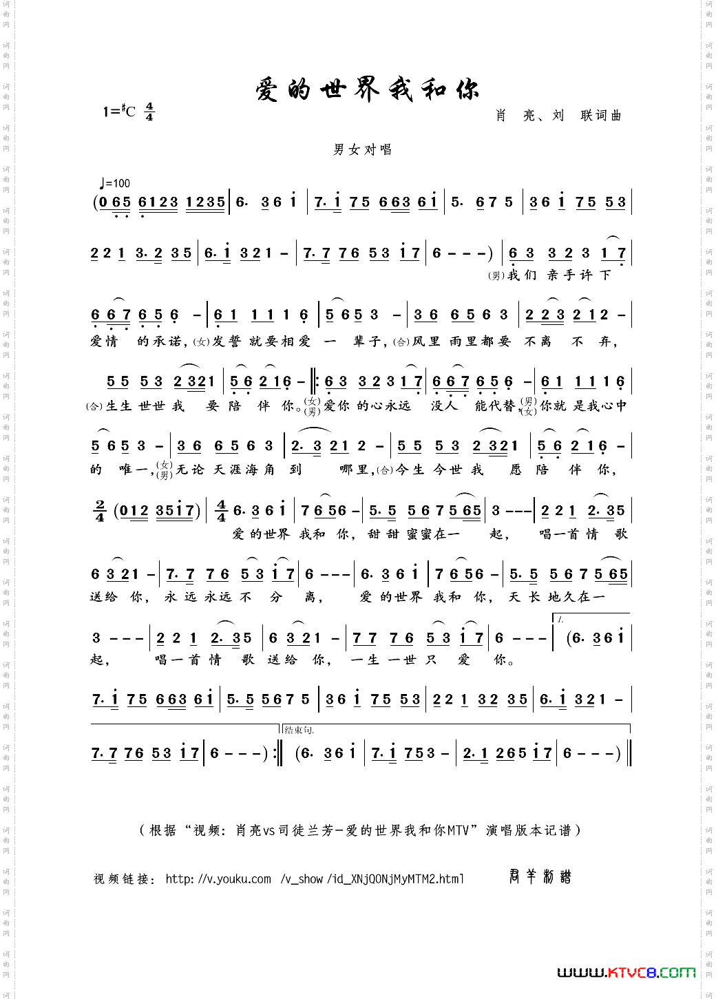 爱的世界我和你