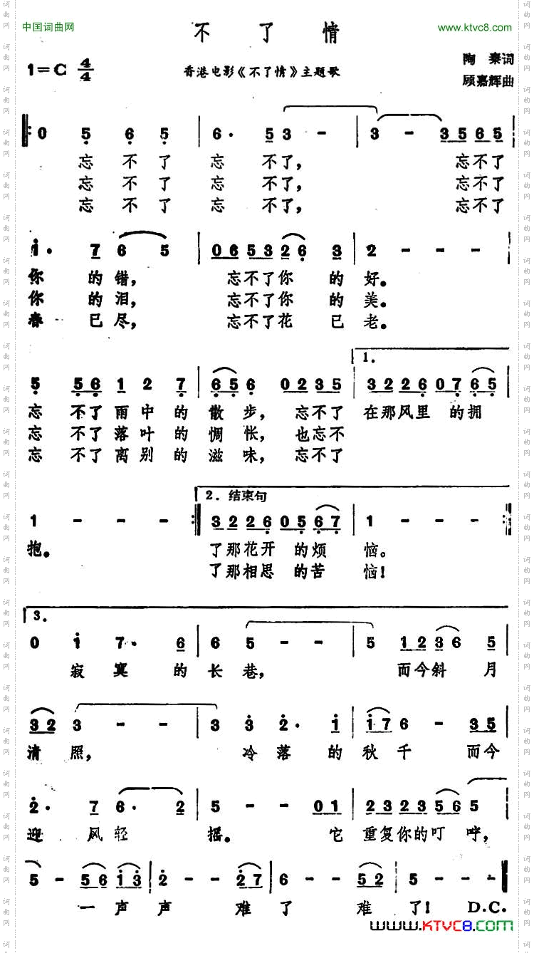 不了情香港电影《不了情》主题歌