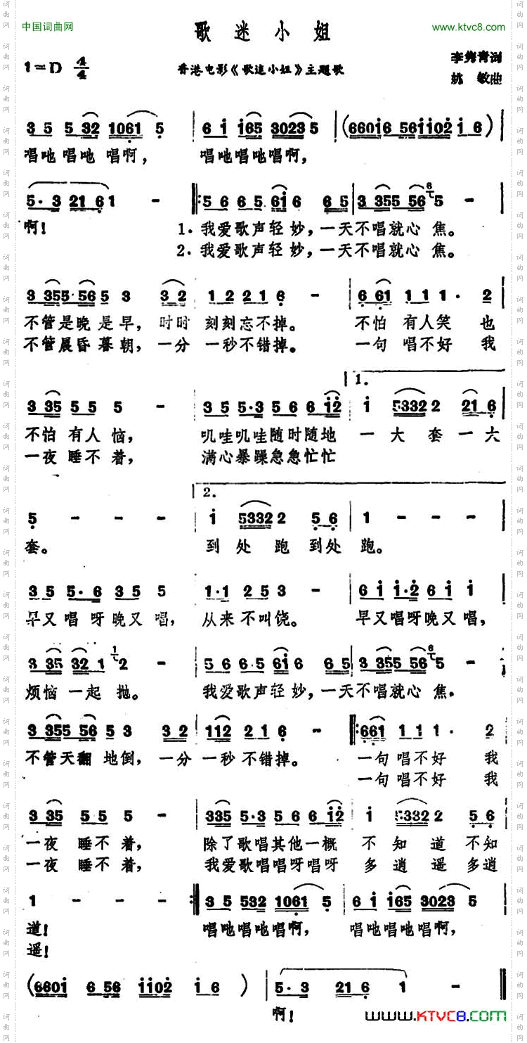 歌迷小姐香港电影《歌迷小姐》主题歌