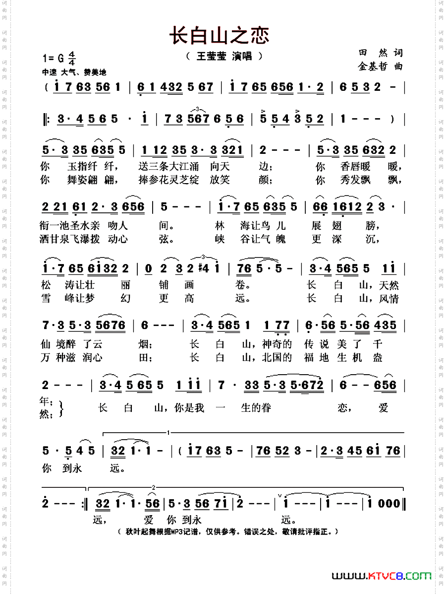 长白山之恋田然词金基哲曲_长白山之恋田然词 金基哲曲
