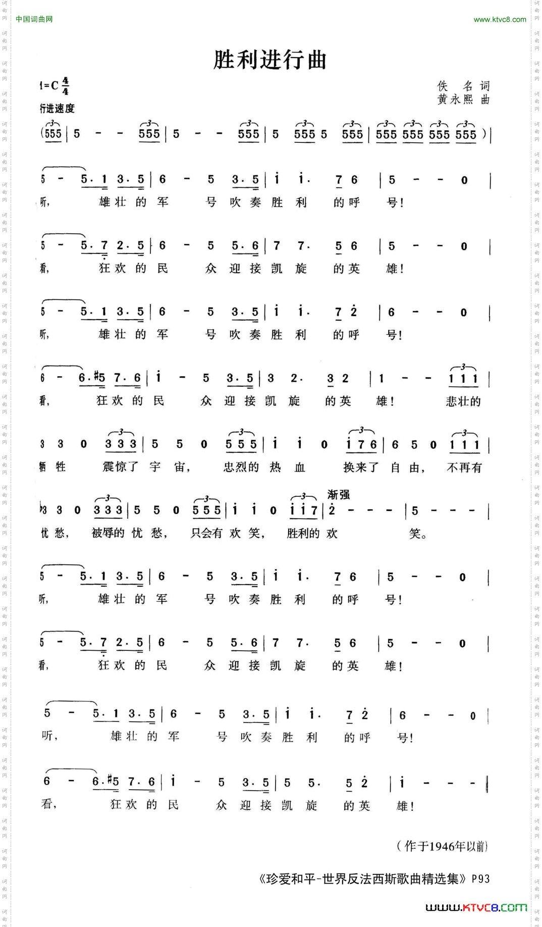 胜利进行曲