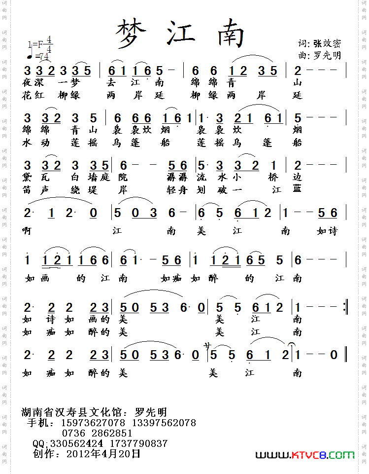 梦江南
