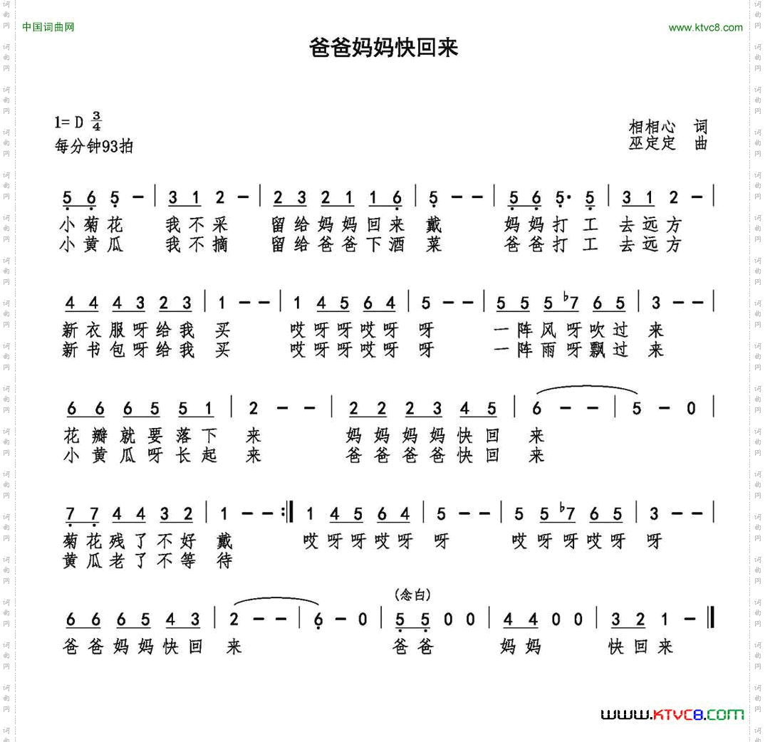 爸爸妈妈快回来