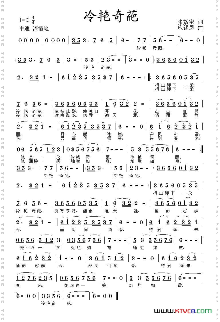 冷艳奇葩