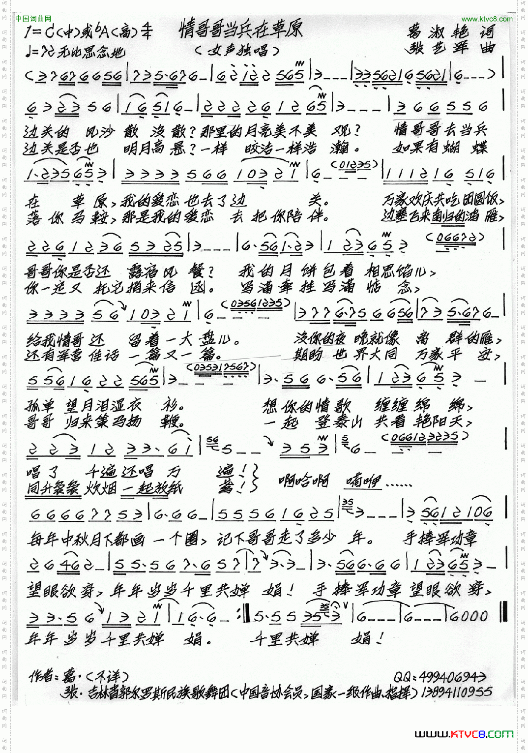 情哥哥当兵在草原