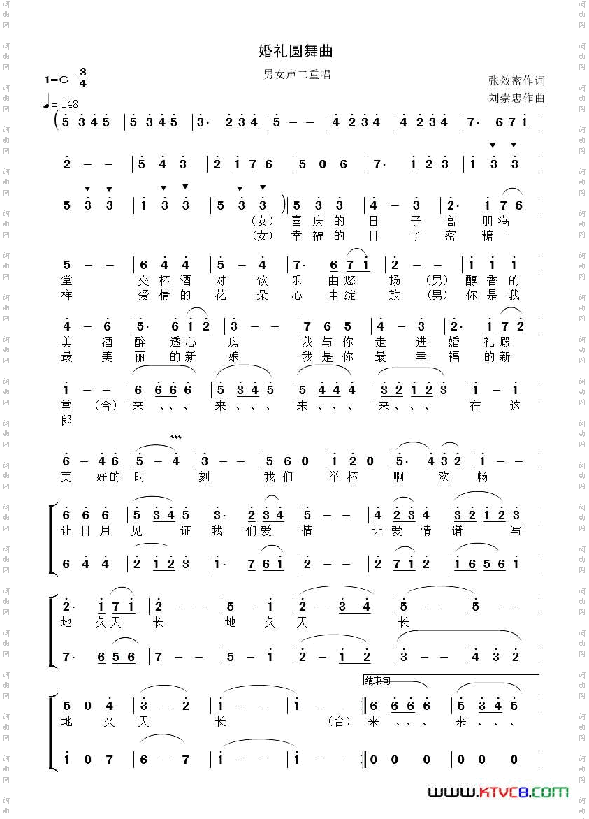 婚礼圆舞曲