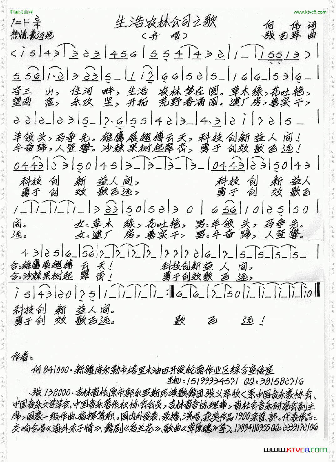 生活农林公司之歌