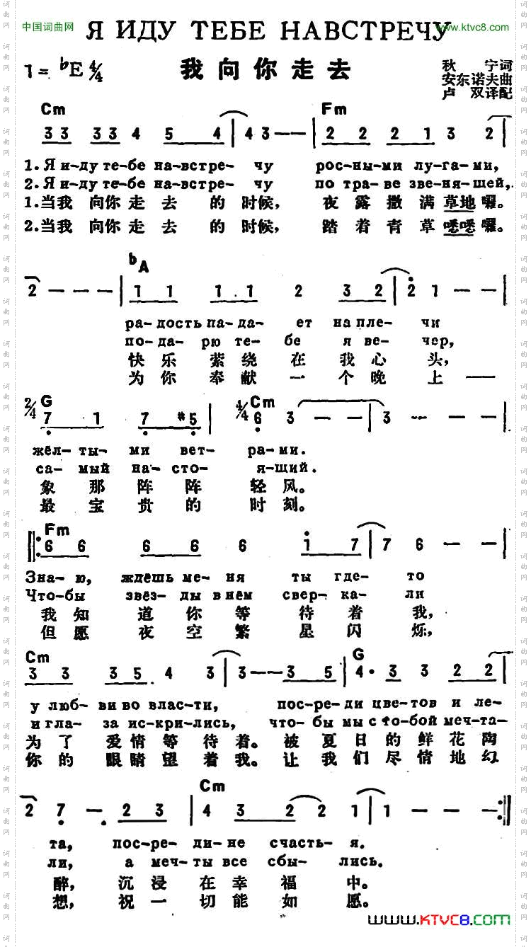 我向你走去_【前苏联】中俄文对照