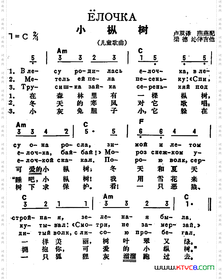 [前苏联]小枞树中俄文对照、儿歌