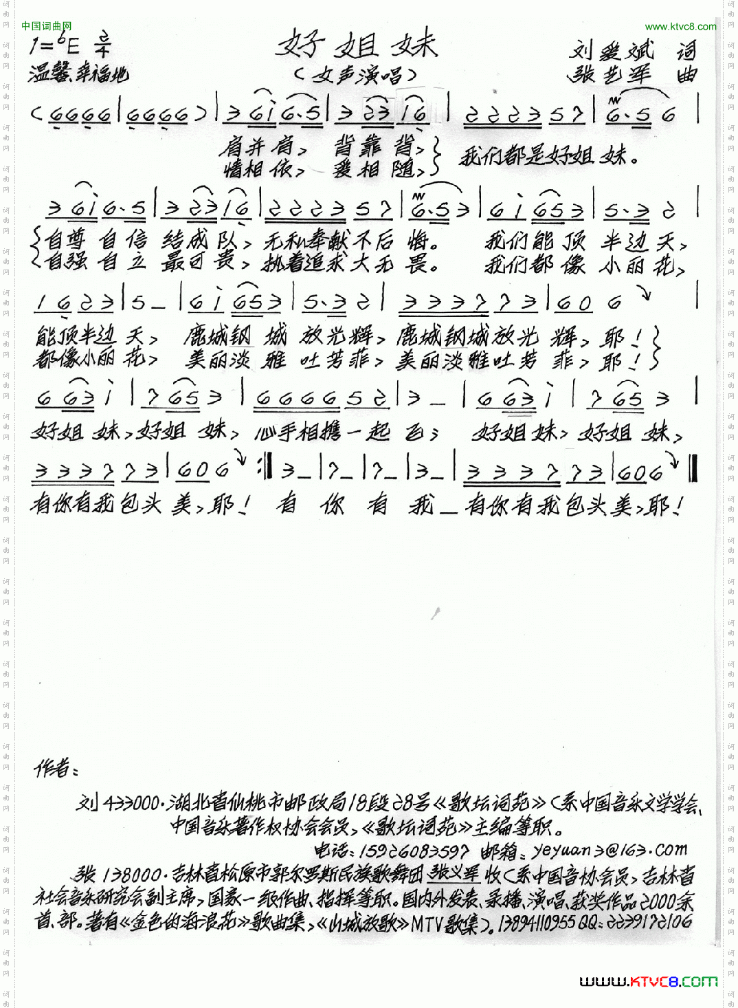 好姐妹刘爱斌词张艺军曲_好姐妹刘爱斌词 张艺军曲