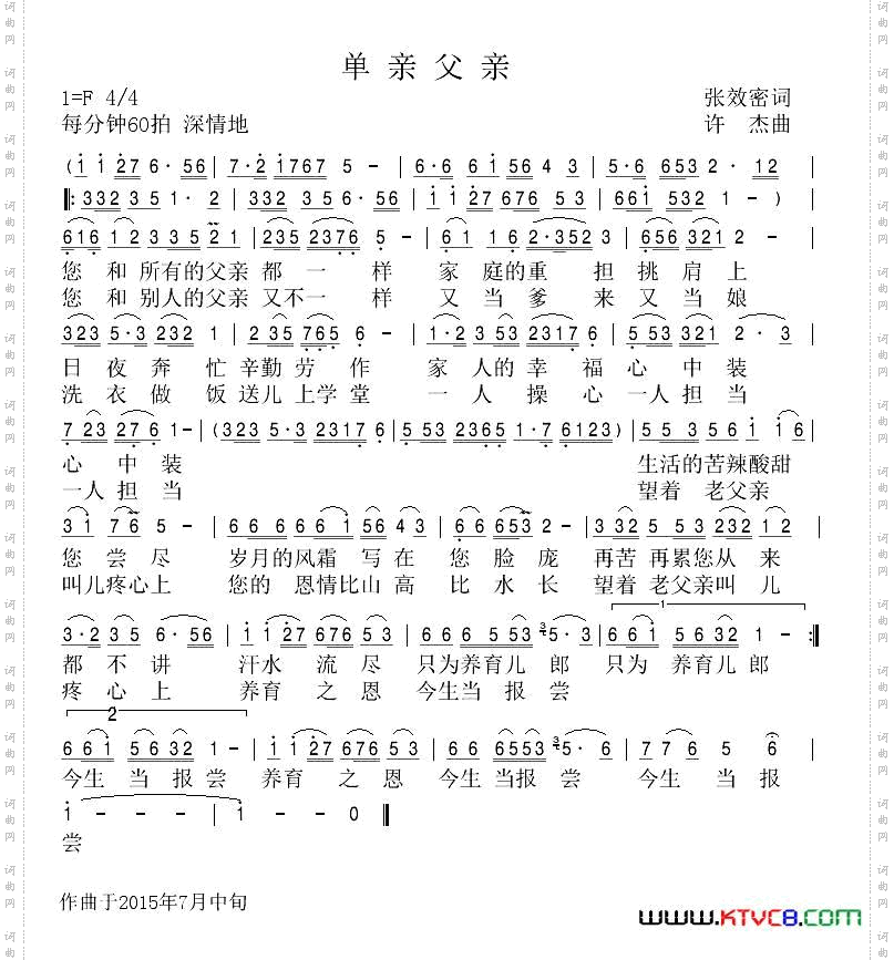 单亲父亲