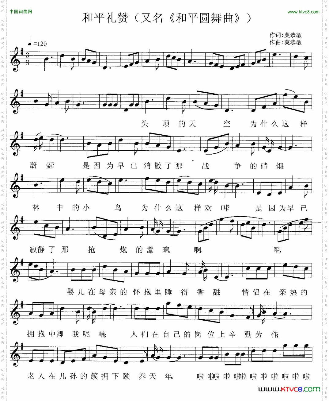 和平礼赞_又名：和平圆舞曲