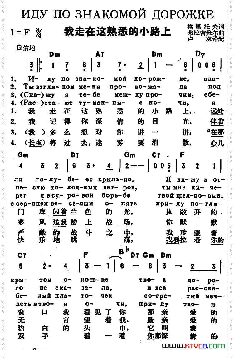 [前苏联]我走在这熟悉的小路上中俄文对照