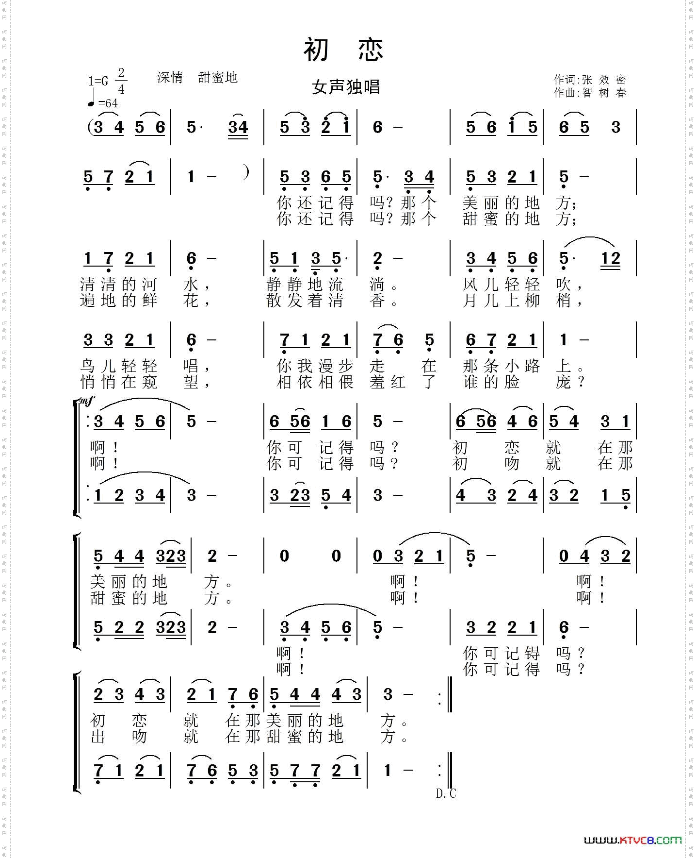 初恋