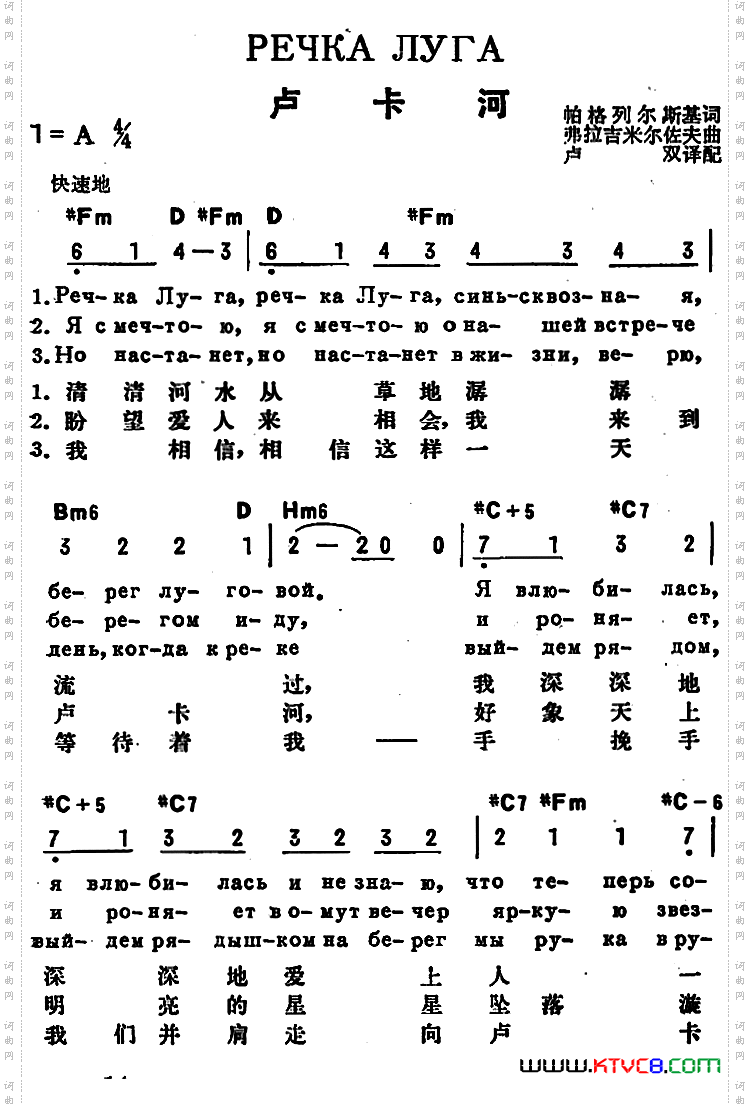 [前苏联]卢卡河中俄文对照