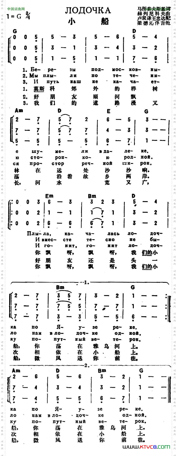 [前苏联]小船中俄文对照、三声部