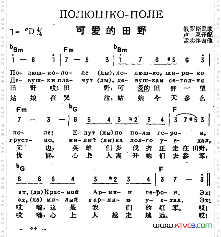 [前苏联]可爱的田野中俄文对照