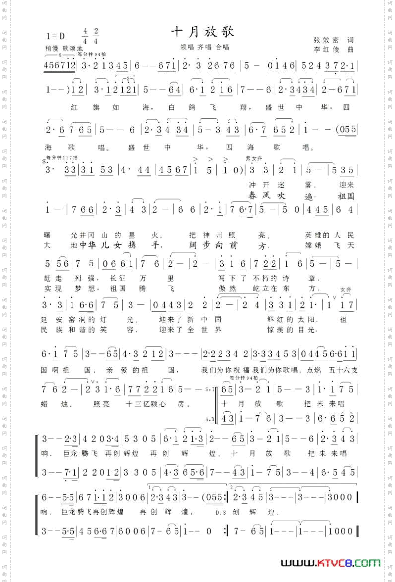 十月放歌
