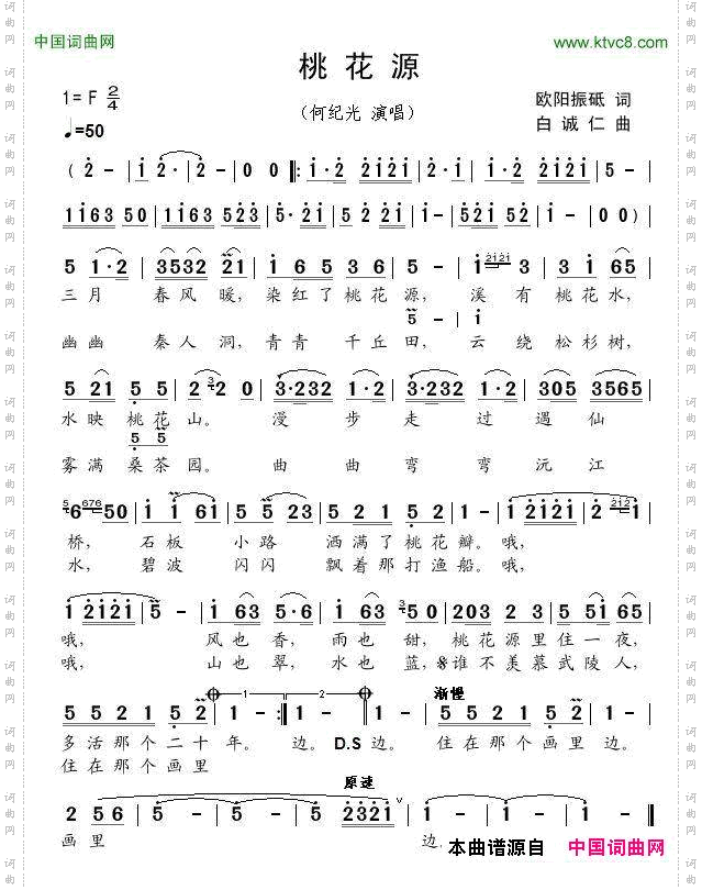 桃花源