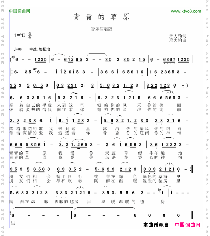 青青的草原