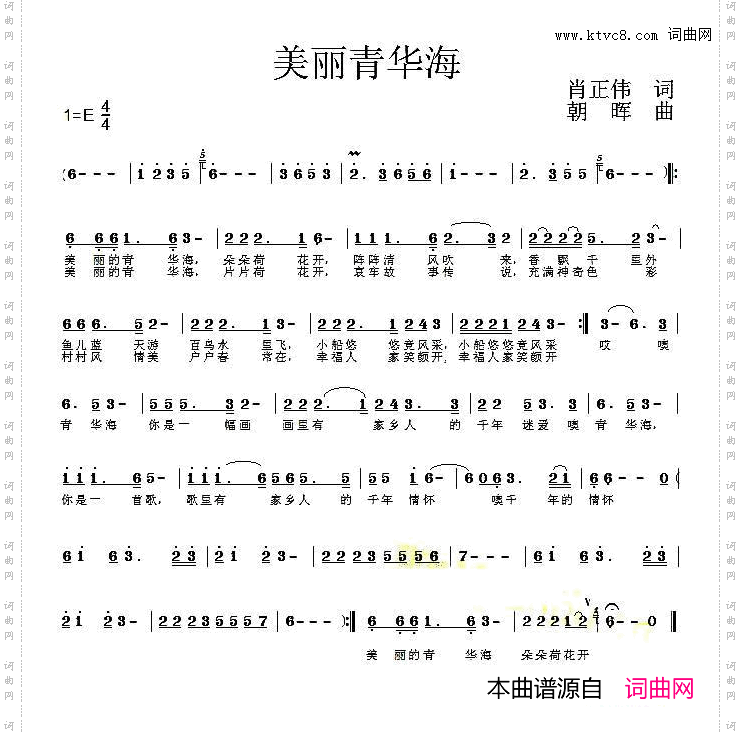 美丽青华海