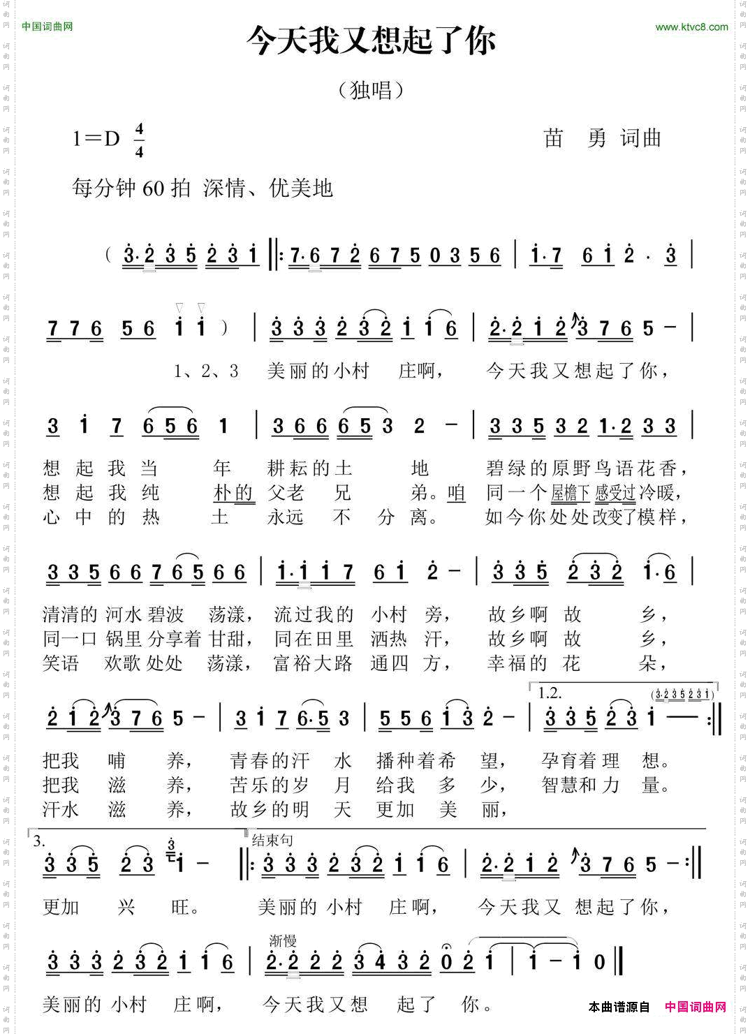 今天我又想起了你