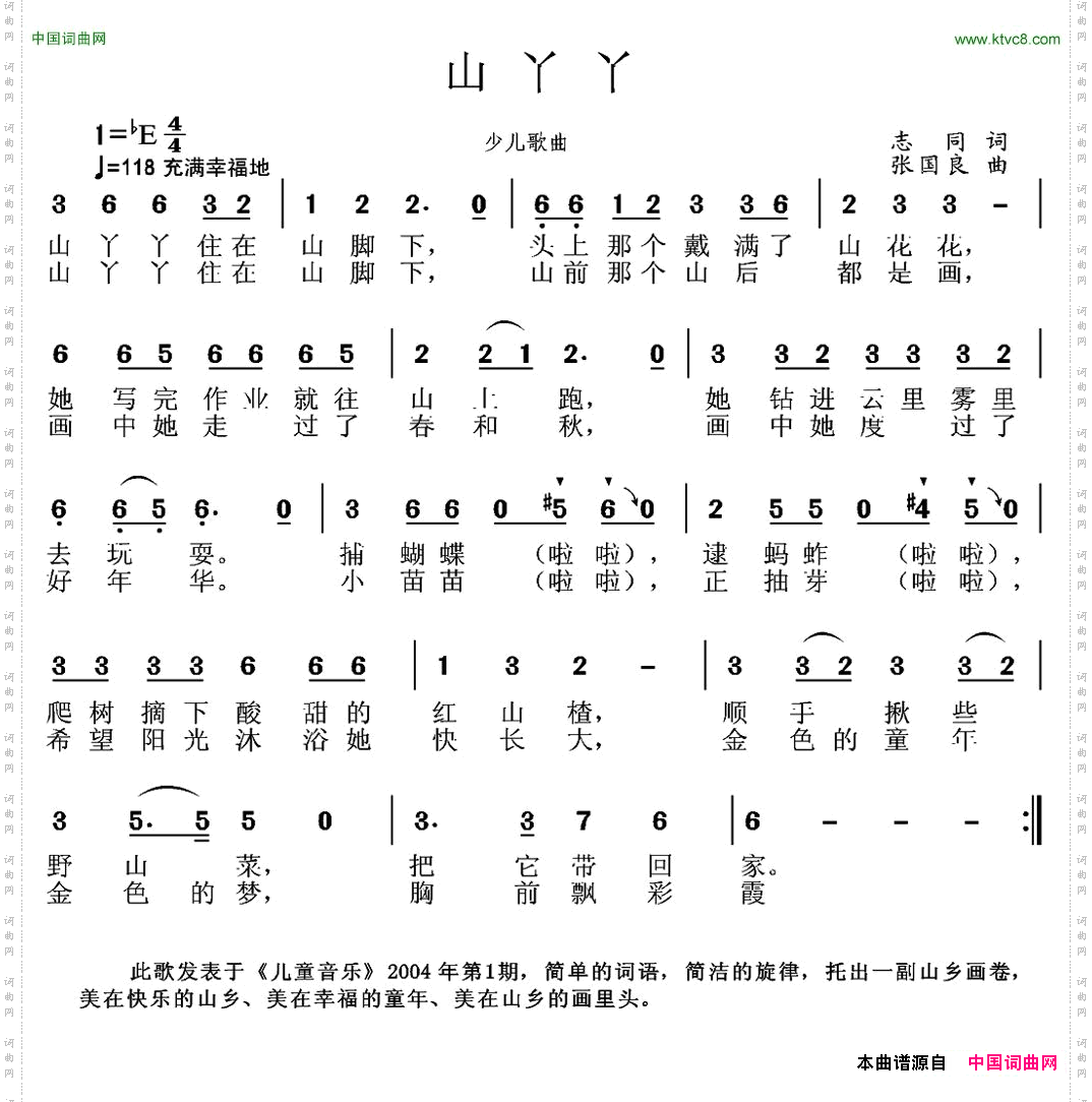 山丫丫志同词张国良曲_山丫丫志同词 张国良曲