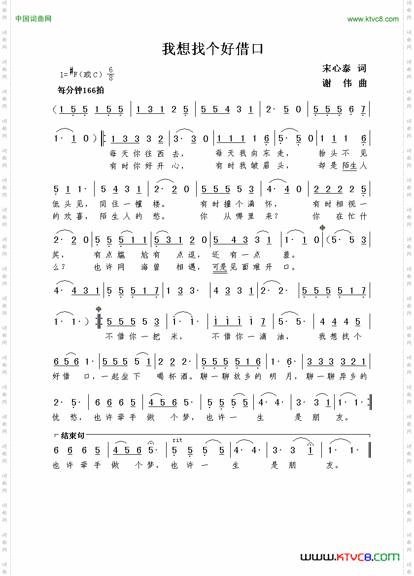 我想找个好借口宋心泰词谢伟曲_我想找个好借口宋心泰词  谢伟曲