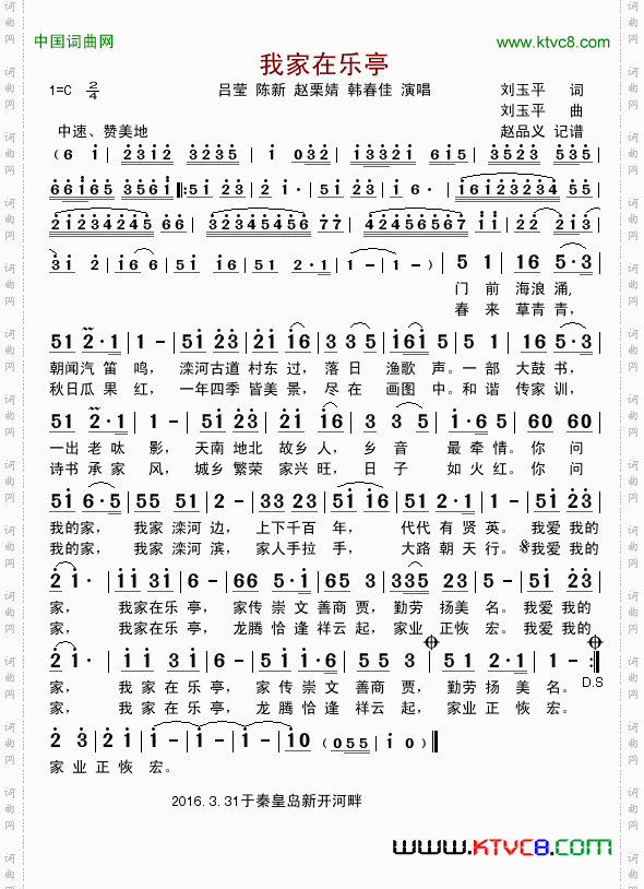 我家在乐亭