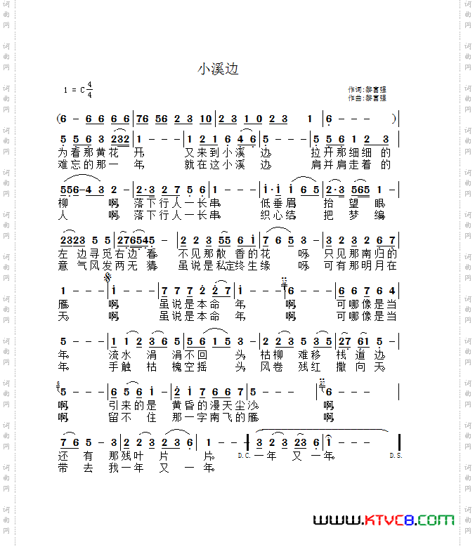 小溪边黎富强词黎富强曲_小溪边黎富强词 黎富强曲