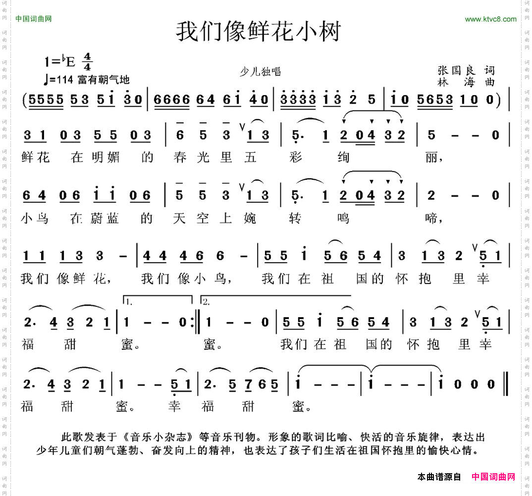 我们像鲜花小树