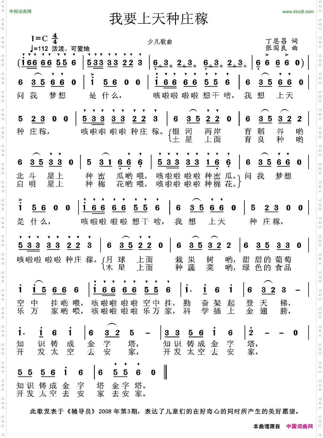 我要上天种庄稼
