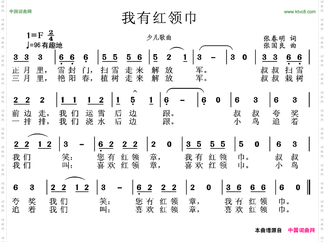 我有红领巾
