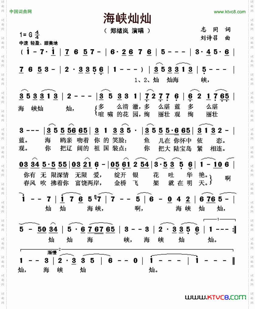 海峡灿灿
