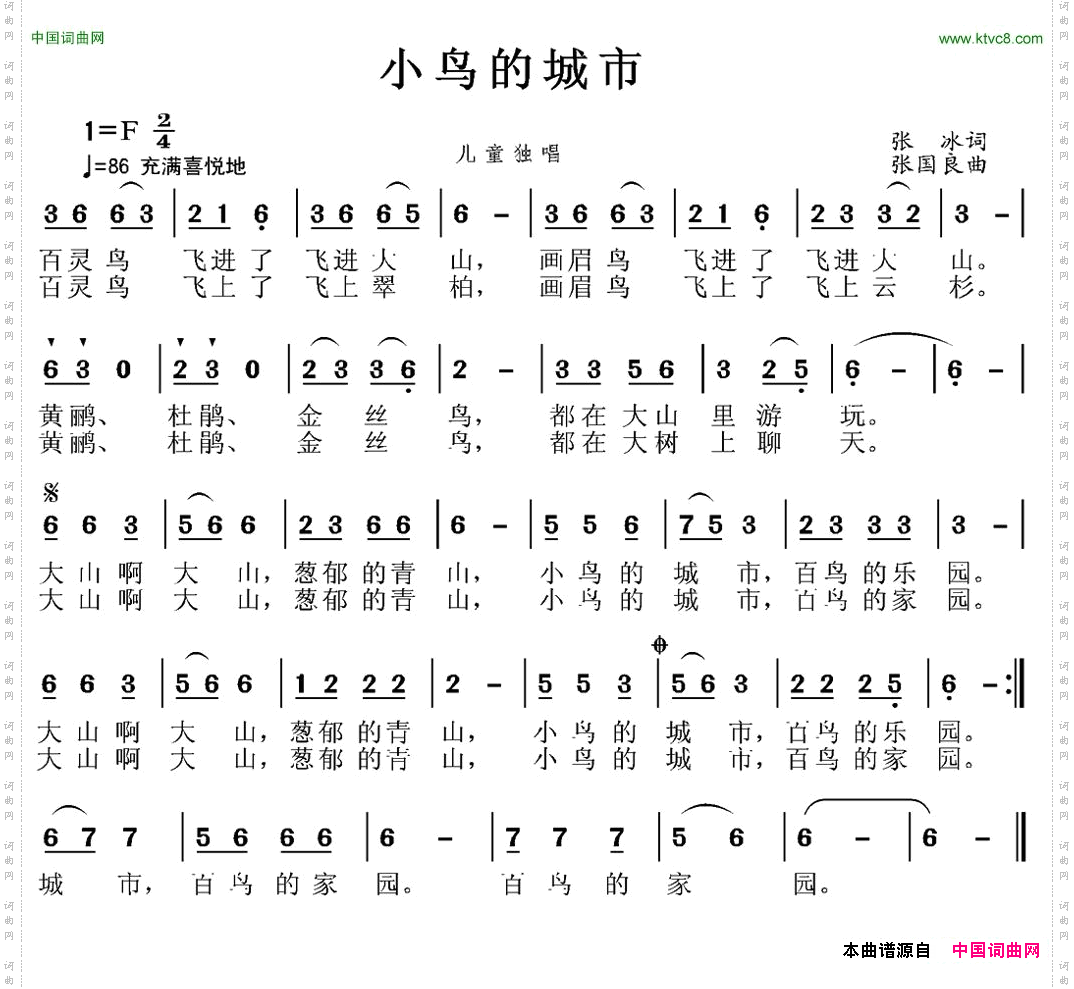小鸟的城市