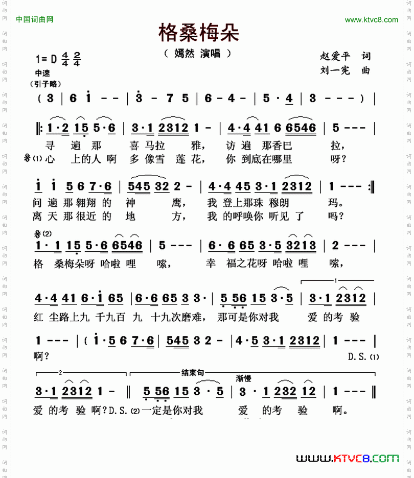 格桑梅朵刘一宪词赵爱平曲_格桑梅朵刘一宪词 赵爱平曲