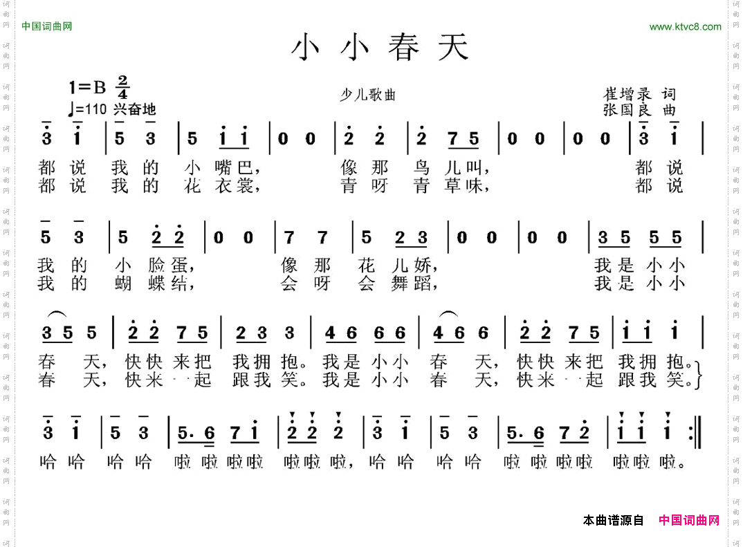 小小春天