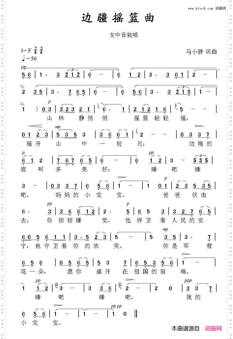 边疆摇篮曲