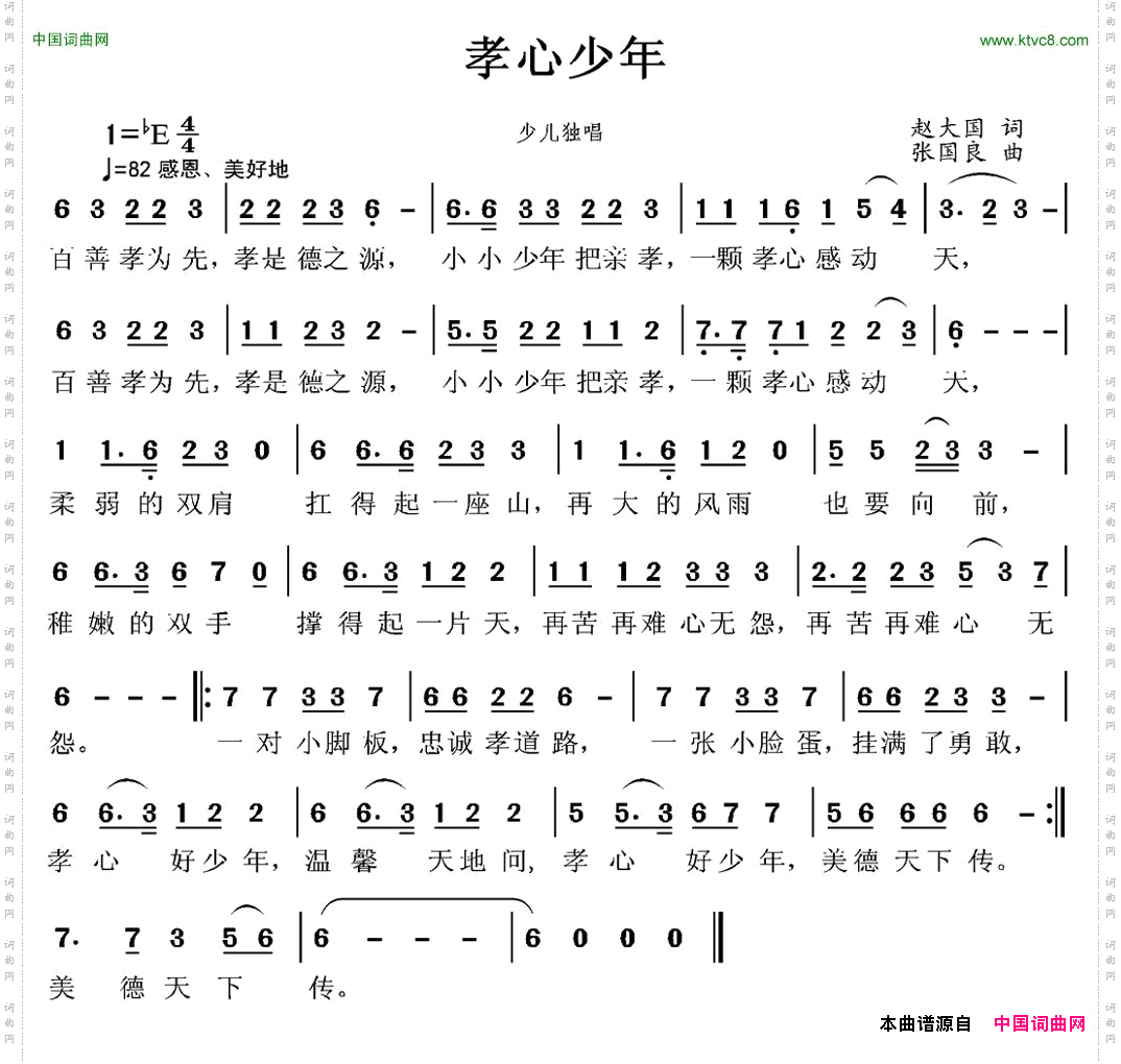孝心少年赵大国词张国良曲_孝心少年赵大国词 张国良曲
