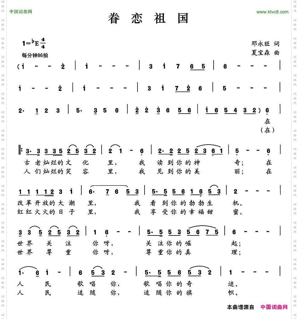 眷恋祖国