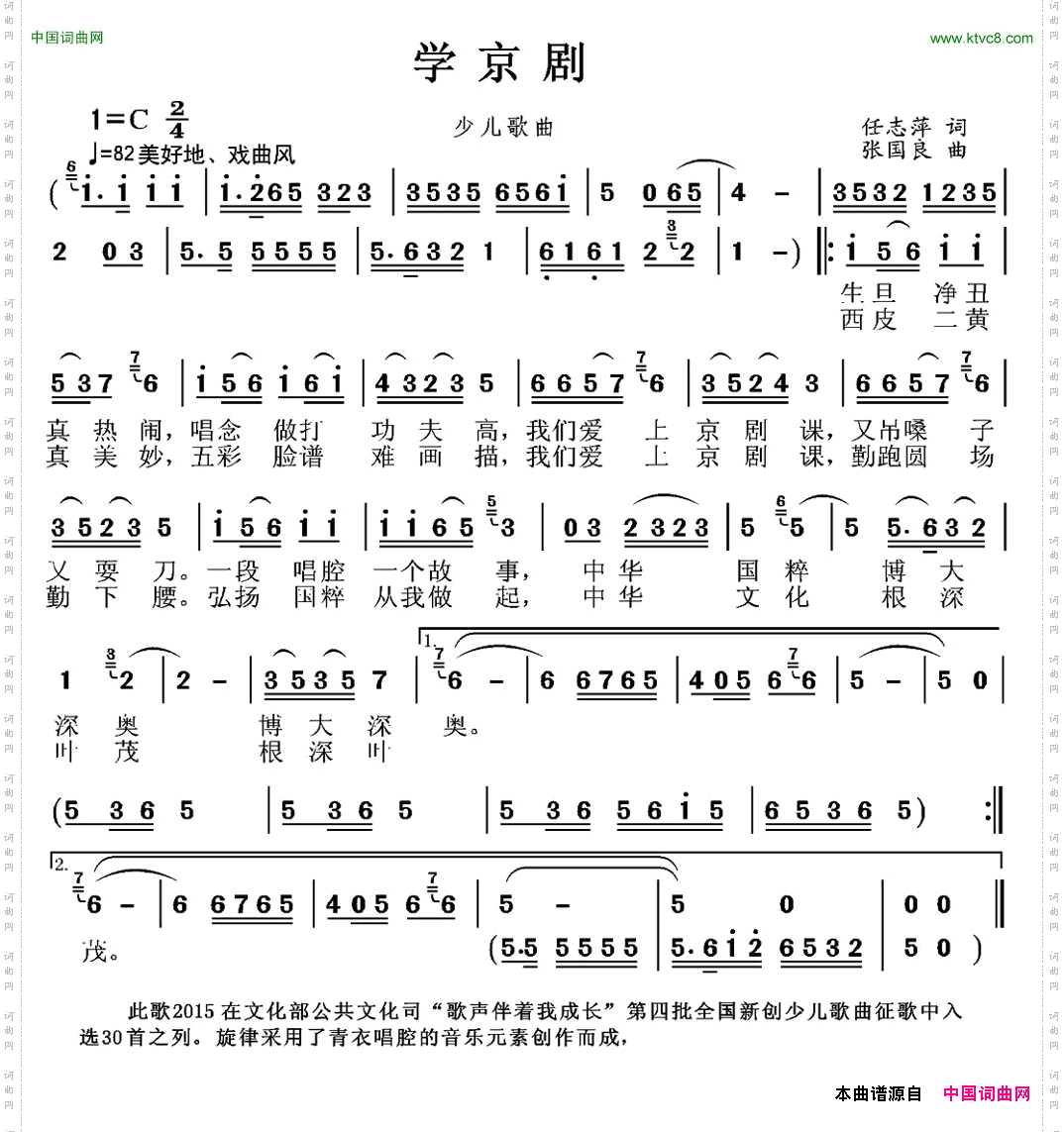 学京剧任志萍词张国良曲_学京剧任志萍词 张国良曲