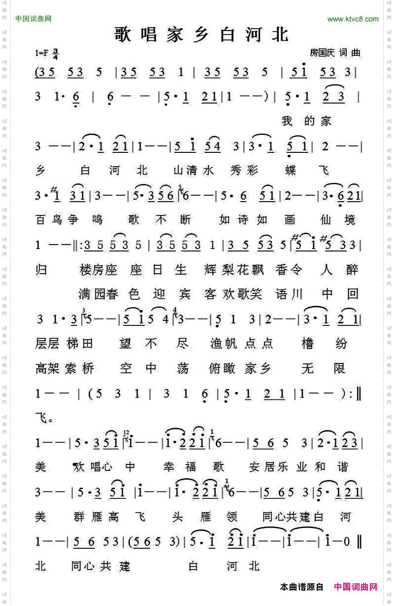 歌唱家乡白河北