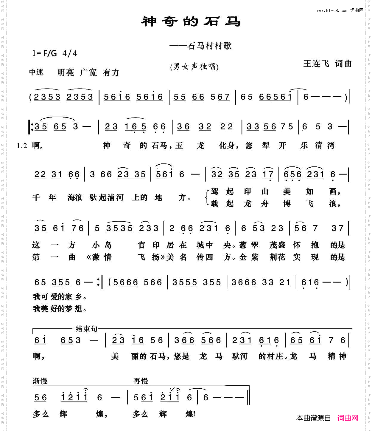 神奇的石马石马村村歌