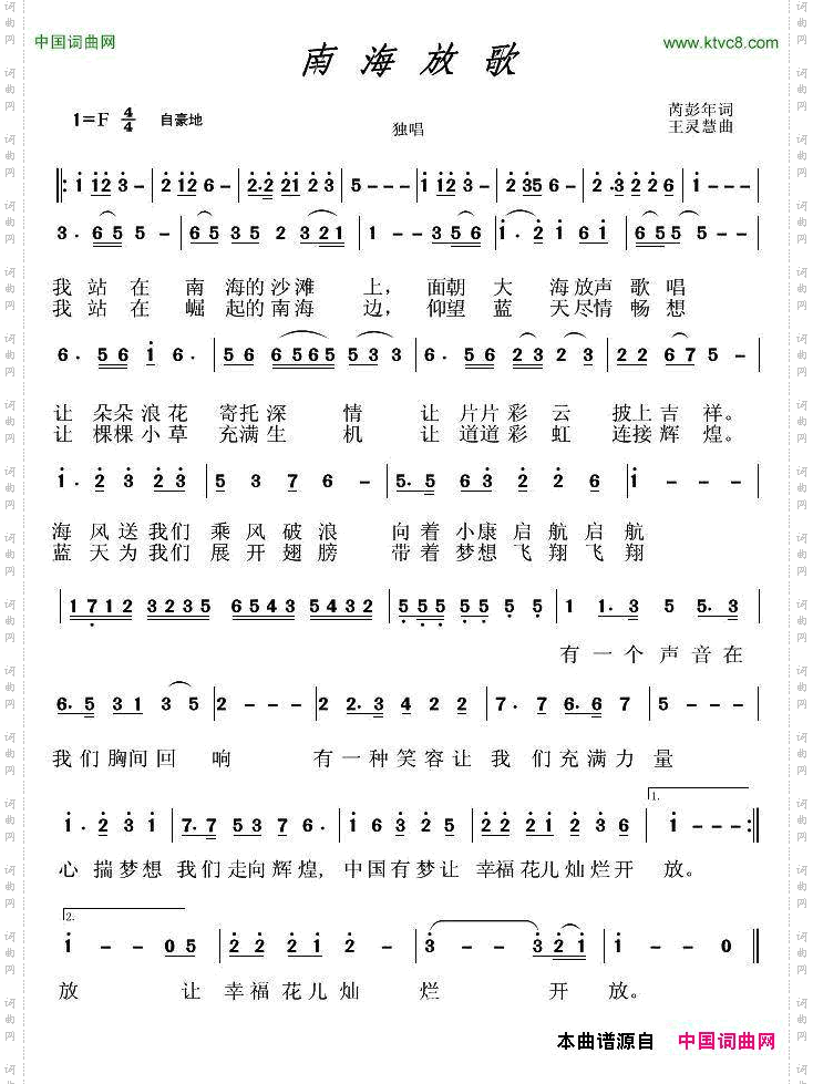 南海放歌