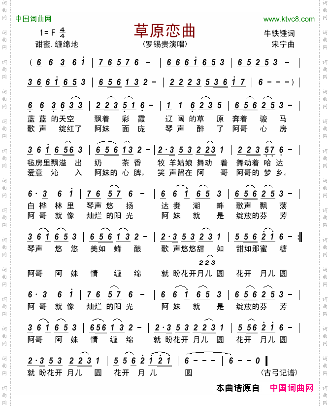 草原恋曲