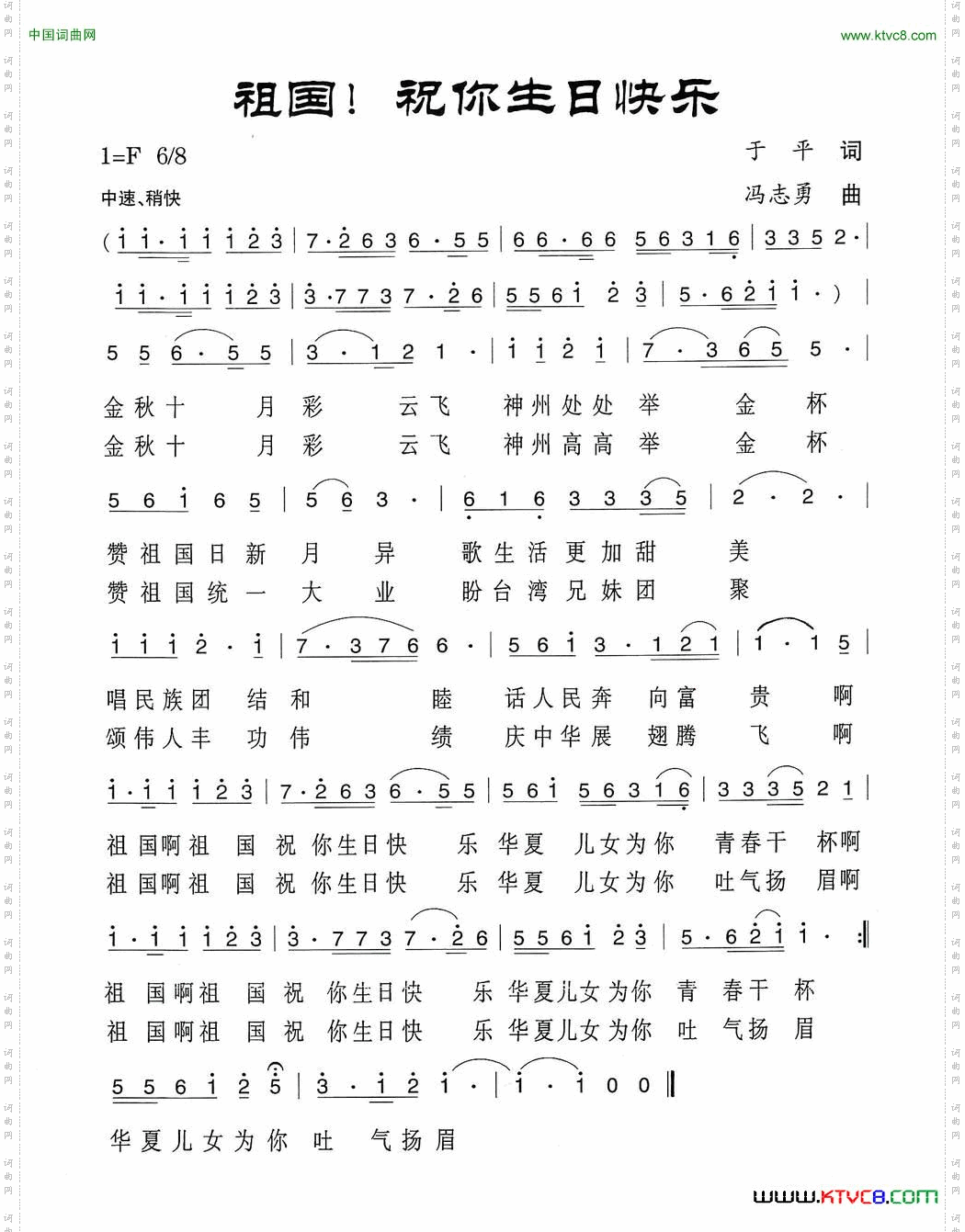 祖国，祝你生日快乐（于平作词  冯志勇作曲）