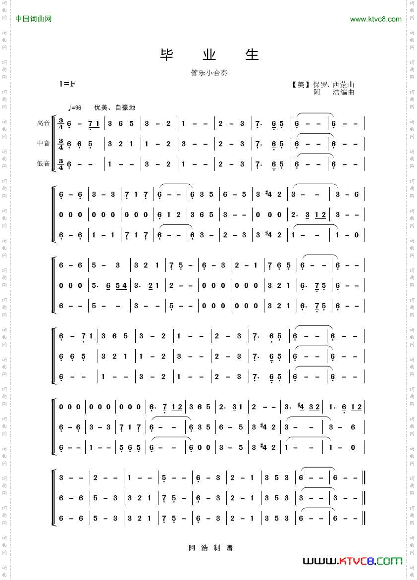 毕业生管乐合奏