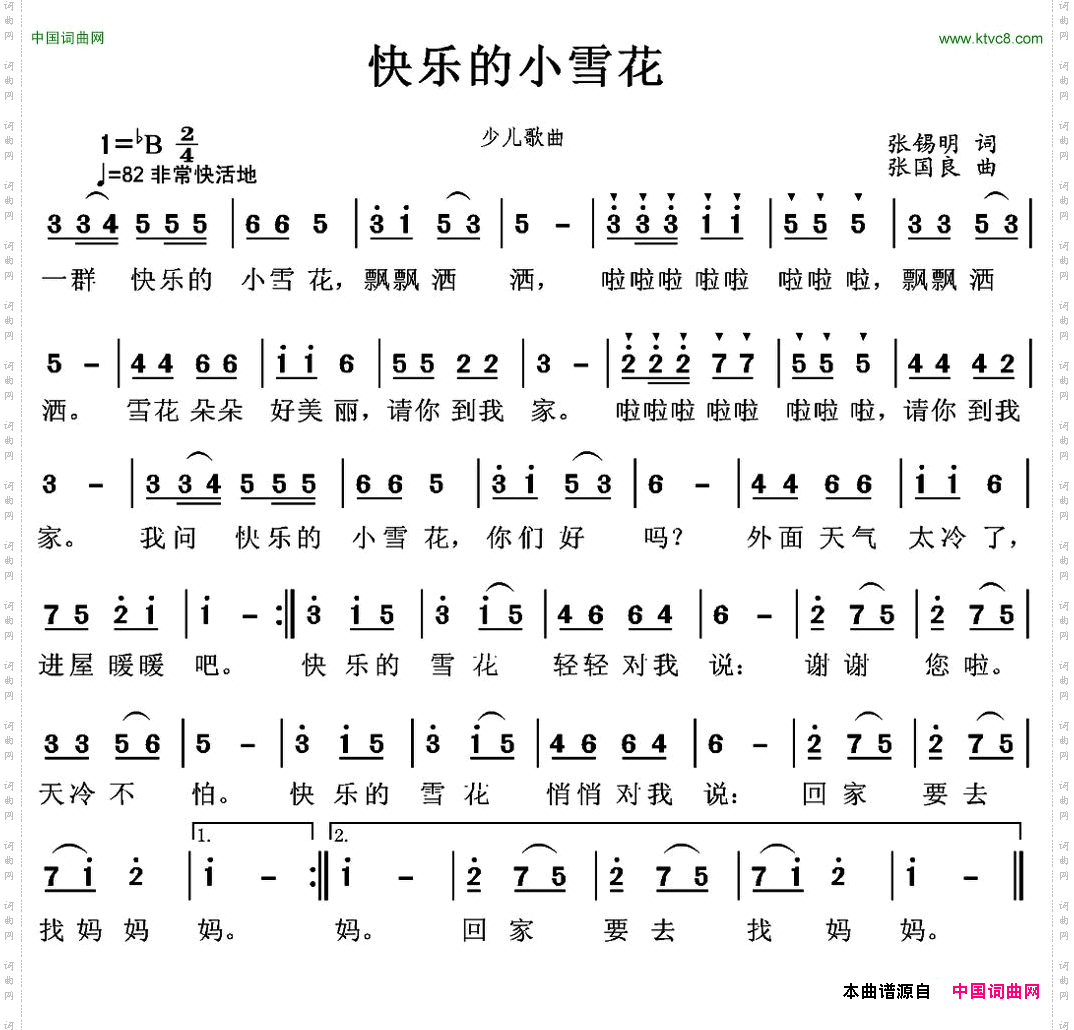 快乐的小雪花