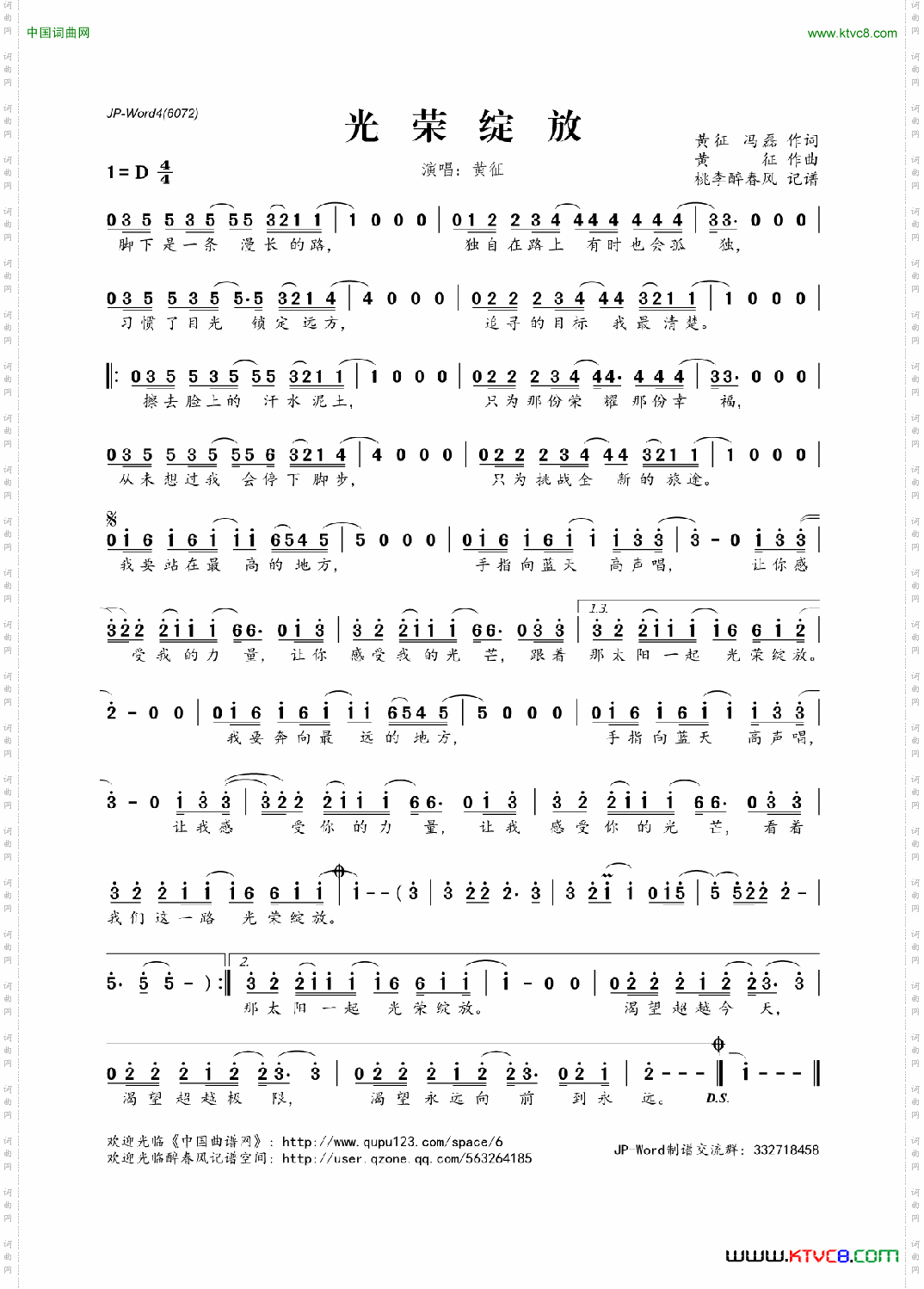 光荣绽放黄征冯磊词黄征曲_光荣绽放黄征 冯磊词 黄征曲