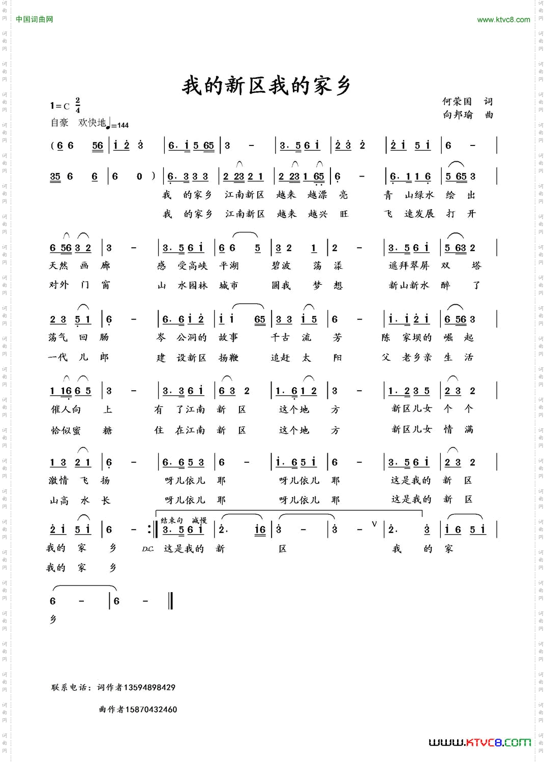 我的新区我的家乡何荣国词向邦瑜曲_我的新区我的家乡何荣国词 向邦瑜曲